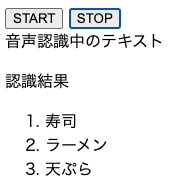 音声認識結果画面