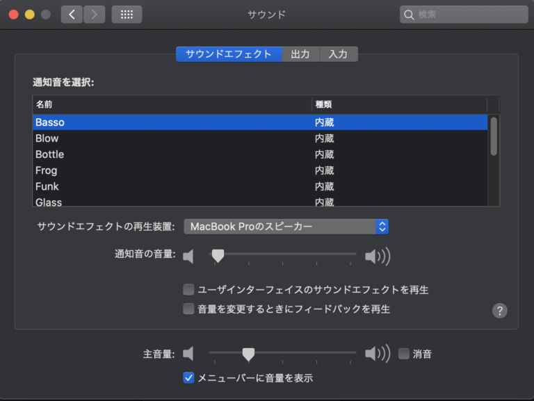 システム環境設定 サウンド画面
